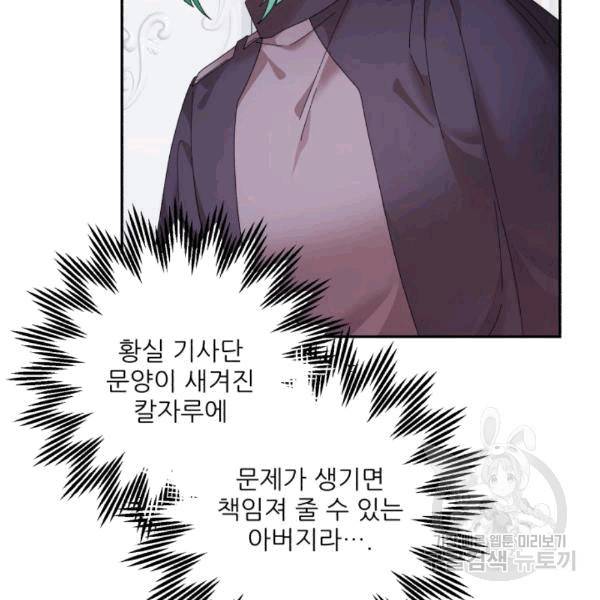 황비님? 황비님! 63화 123