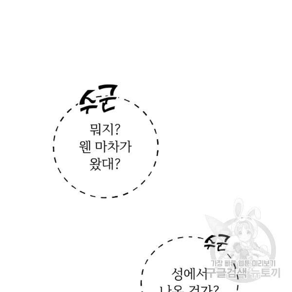 능력 있는 시녀님 51화 6