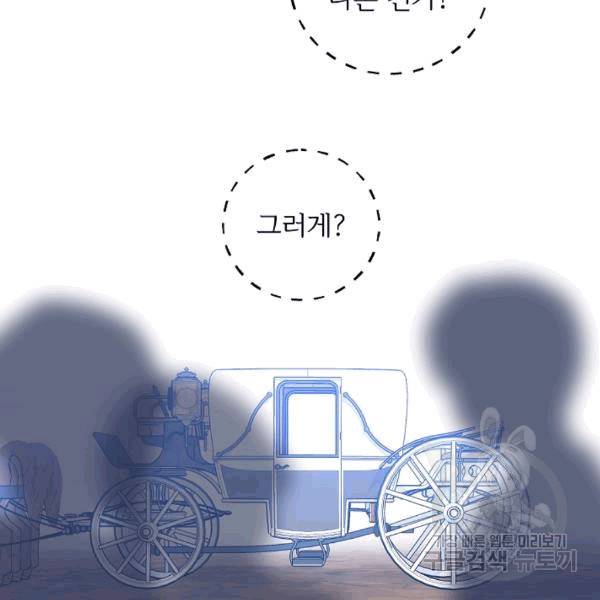 능력 있는 시녀님 51화 7