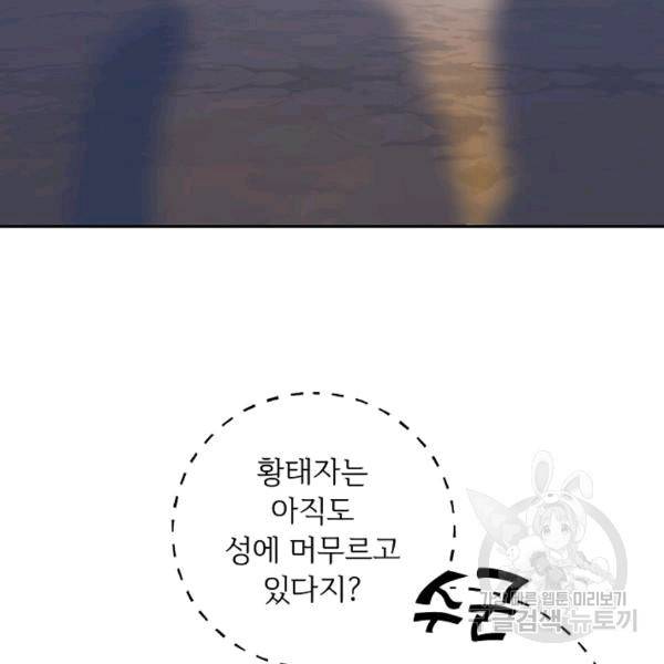 능력 있는 시녀님 51화 8