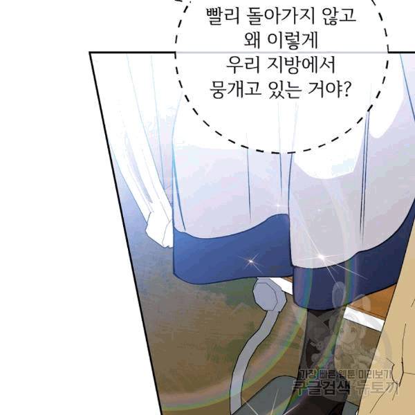 능력 있는 시녀님 51화 9