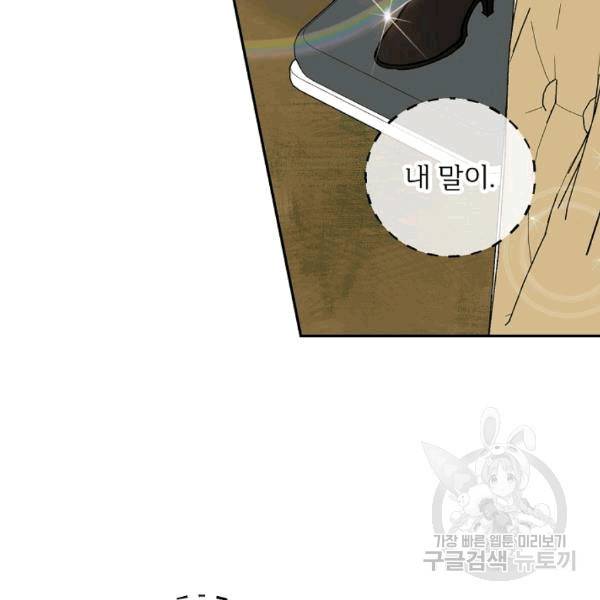 능력 있는 시녀님 51화 10