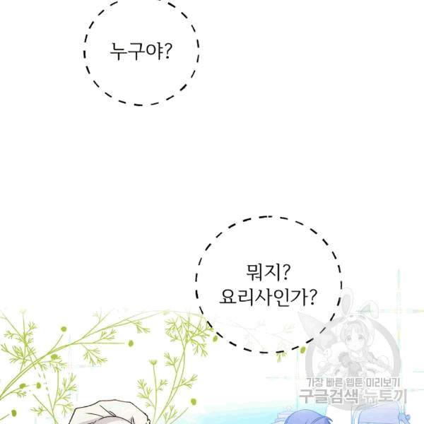 능력 있는 시녀님 51화 11