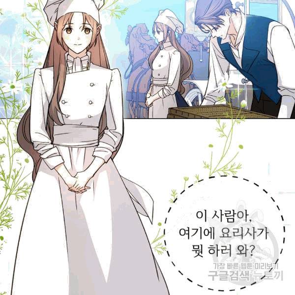 능력 있는 시녀님 51화 12