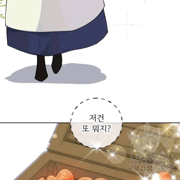 능력 있는 시녀님 51화 13