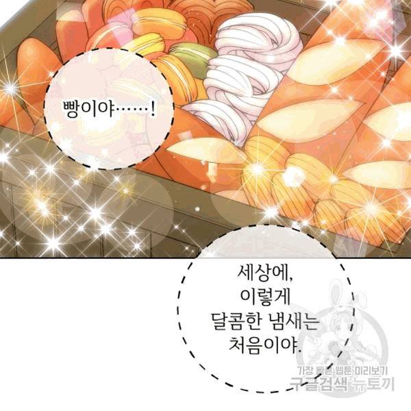 능력 있는 시녀님 51화 14