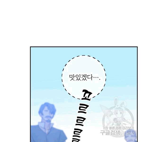 능력 있는 시녀님 51화 15