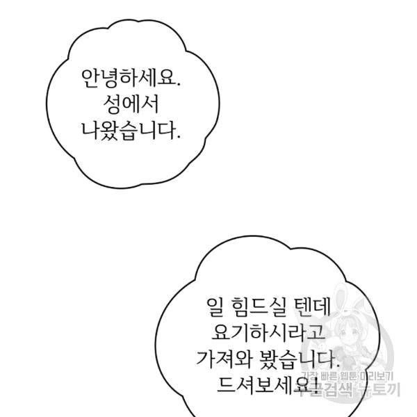 능력 있는 시녀님 51화 17