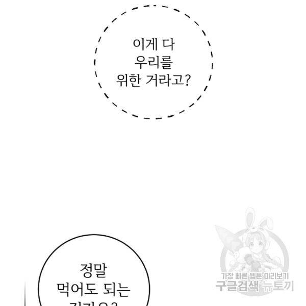 능력 있는 시녀님 51화 19
