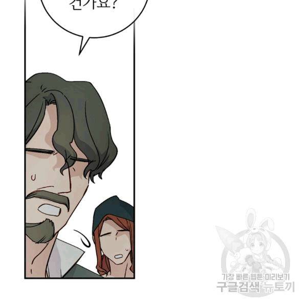 능력 있는 시녀님 51화 20
