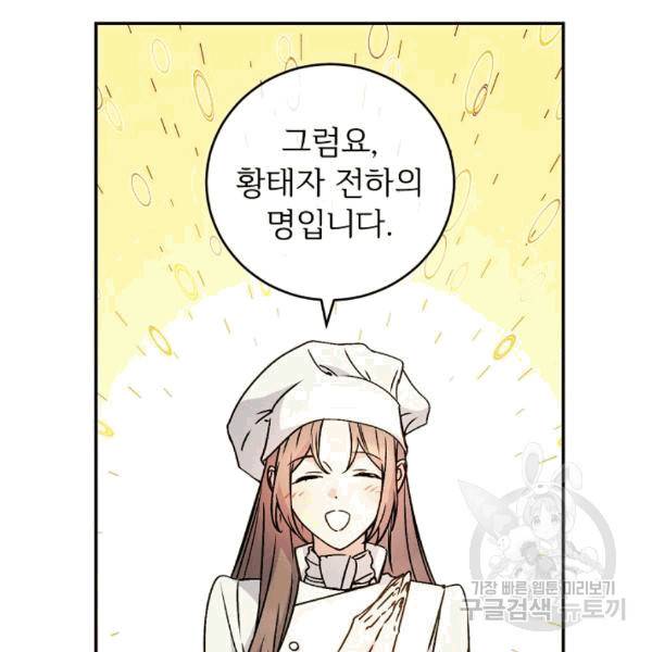 능력 있는 시녀님 51화 21