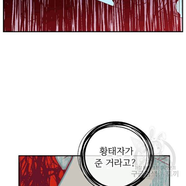 능력 있는 시녀님 51화 24