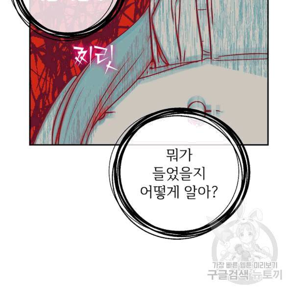 능력 있는 시녀님 51화 26
