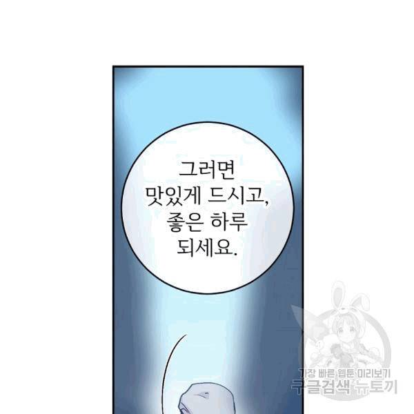능력 있는 시녀님 51화 27