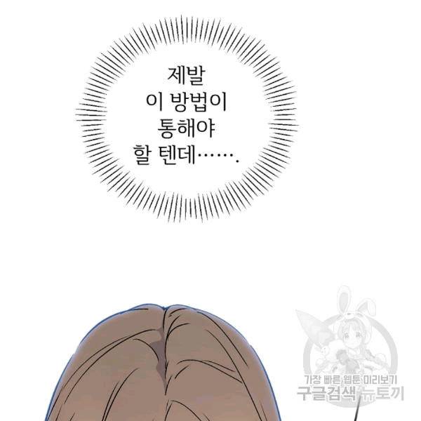 능력 있는 시녀님 51화 34