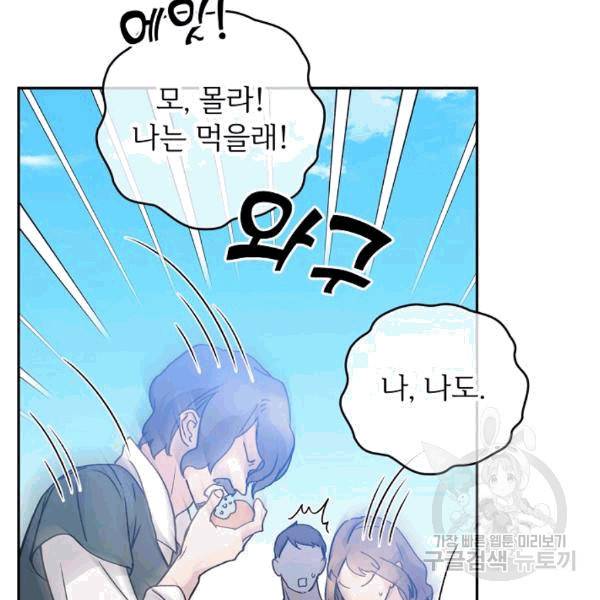 능력 있는 시녀님 51화 39