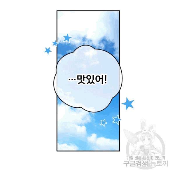 능력 있는 시녀님 51화 41