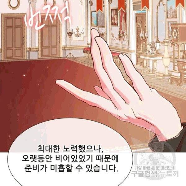 못난이 공녀가 되었습니다 3화 4
