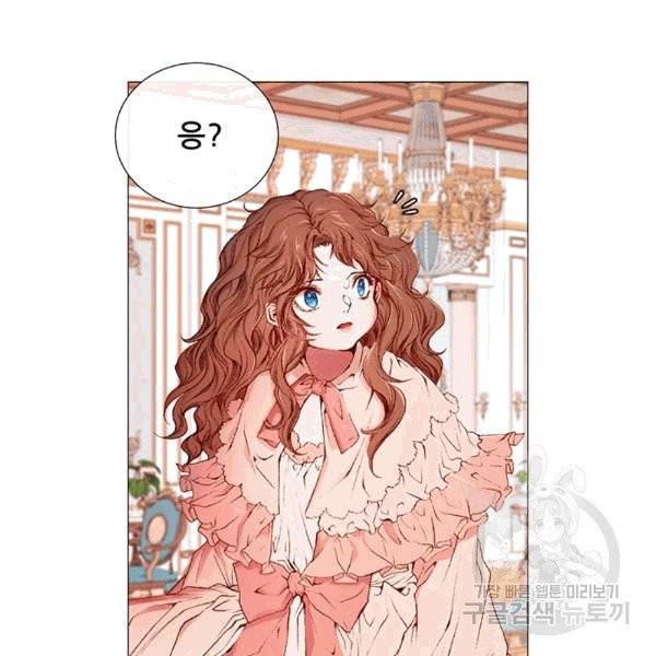 못난이 공녀가 되었습니다 3화 12