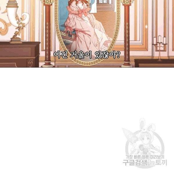 못난이 공녀가 되었습니다 3화 14