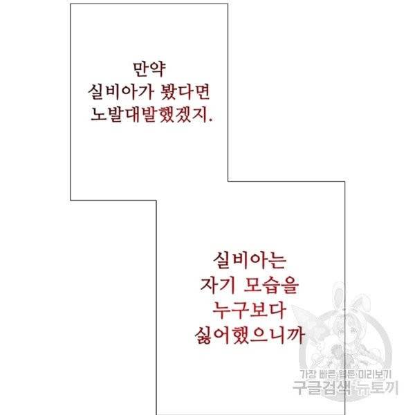 못난이 공녀가 되었습니다 3화 15
