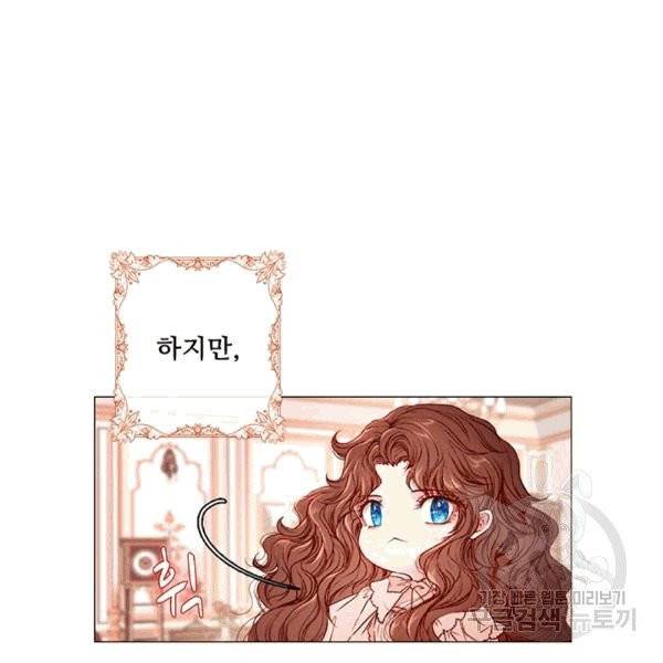 못난이 공녀가 되었습니다 3화 16