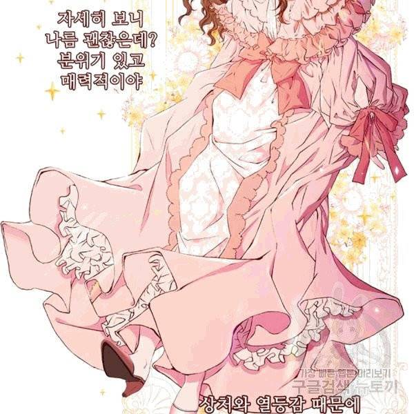 못난이 공녀가 되었습니다 3화 18