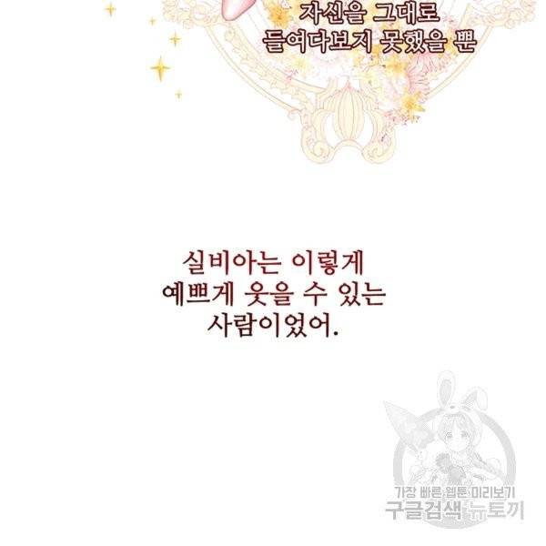 못난이 공녀가 되었습니다 3화 19