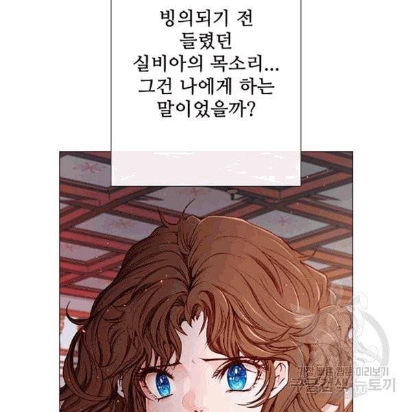 못난이 공녀가 되었습니다 3화 22