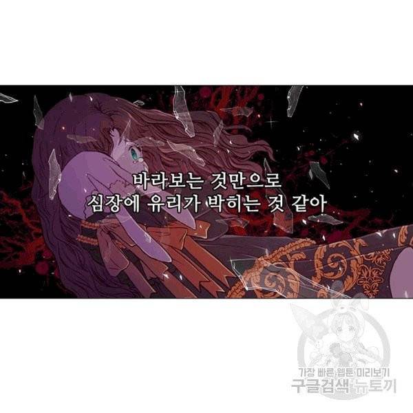 못난이 공녀가 되었습니다 3화 25