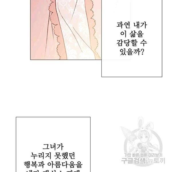 못난이 공녀가 되었습니다 3화 27