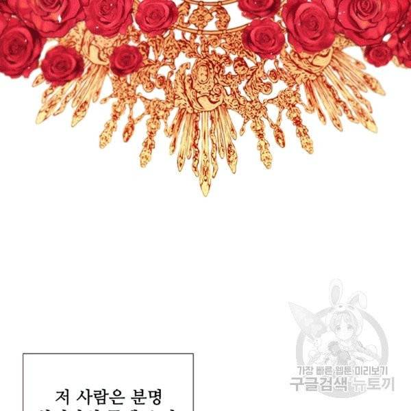 못난이 공녀가 되었습니다 3화 34