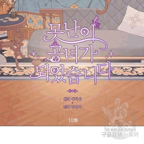 못난이 공녀가 되었습니다 10화 3
