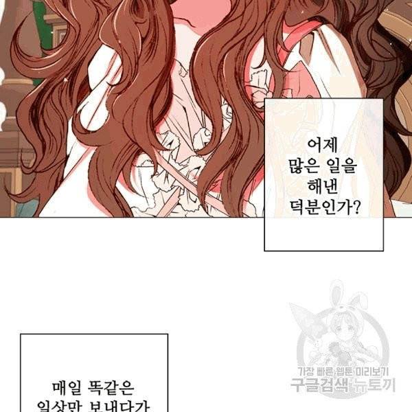 못난이 공녀가 되었습니다 10화 5