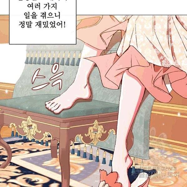 못난이 공녀가 되었습니다 10화 6