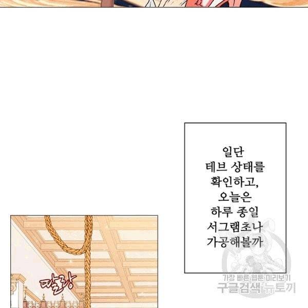못난이 공녀가 되었습니다 10화 7