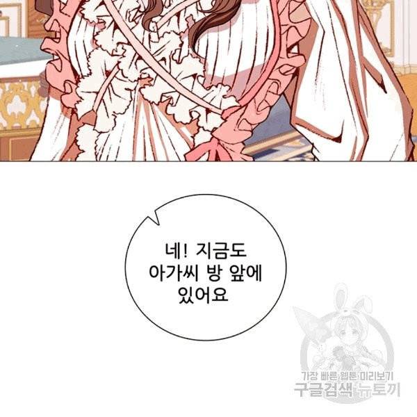못난이 공녀가 되었습니다 10화 16