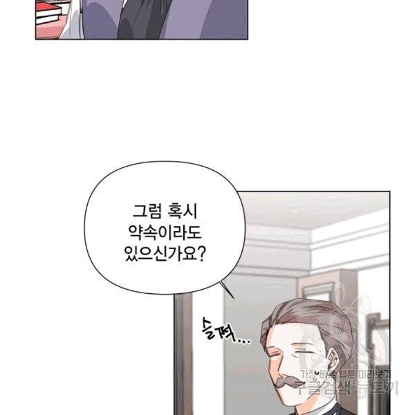 시한부 악녀의 해피엔딩 5화 4
