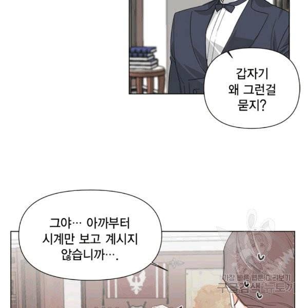 시한부 악녀의 해피엔딩 5화 5