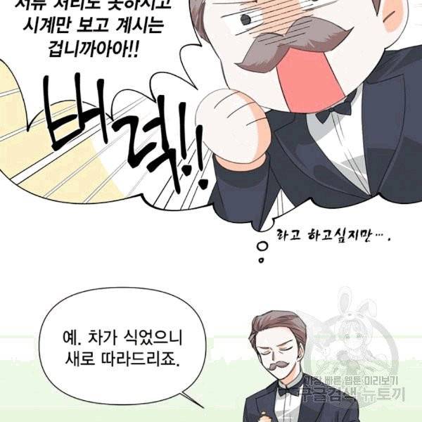 시한부 악녀의 해피엔딩 5화 8