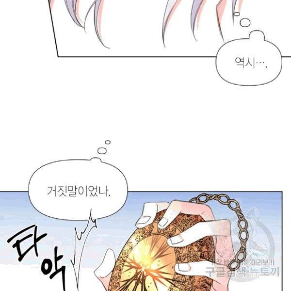 시한부 악녀의 해피엔딩 5화 13