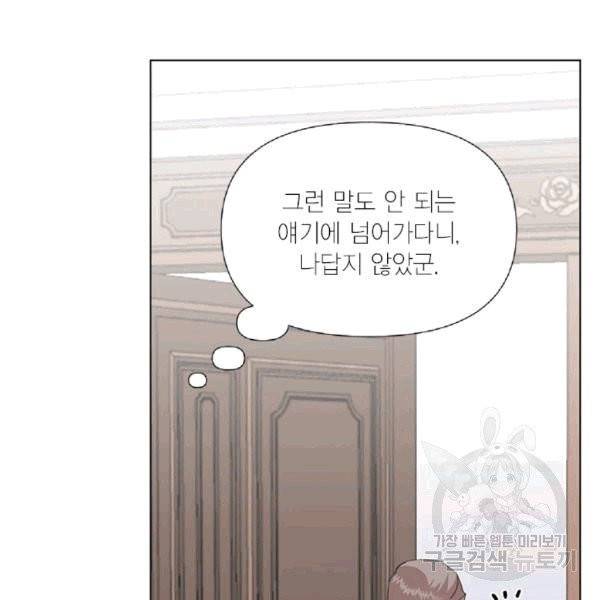 시한부 악녀의 해피엔딩 5화 16