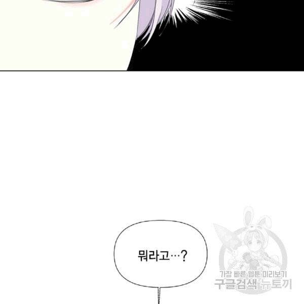 시한부 악녀의 해피엔딩 5화 18