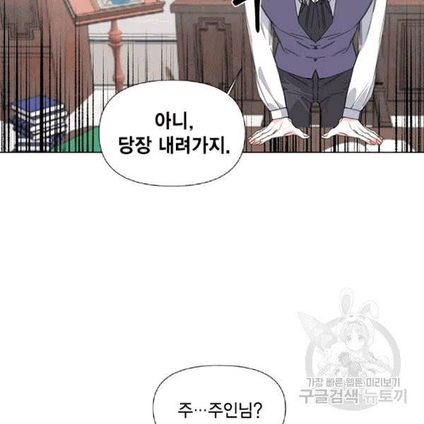 시한부 악녀의 해피엔딩 5화 22