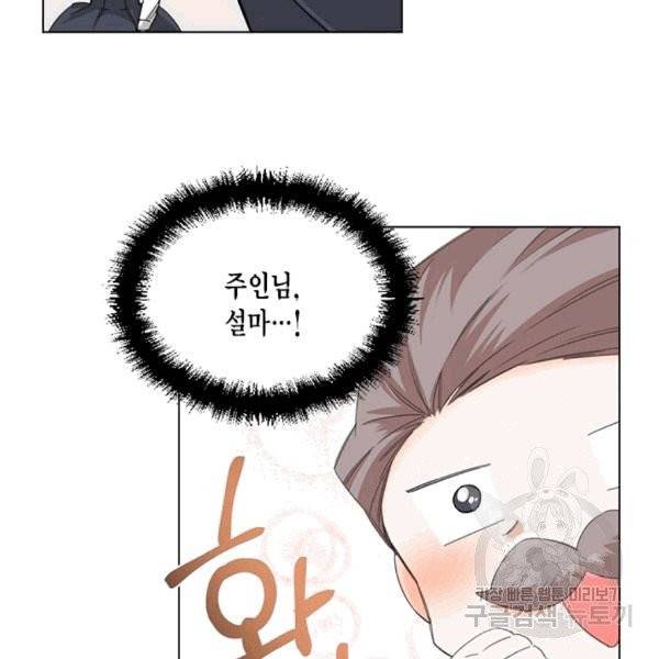 시한부 악녀의 해피엔딩 5화 25