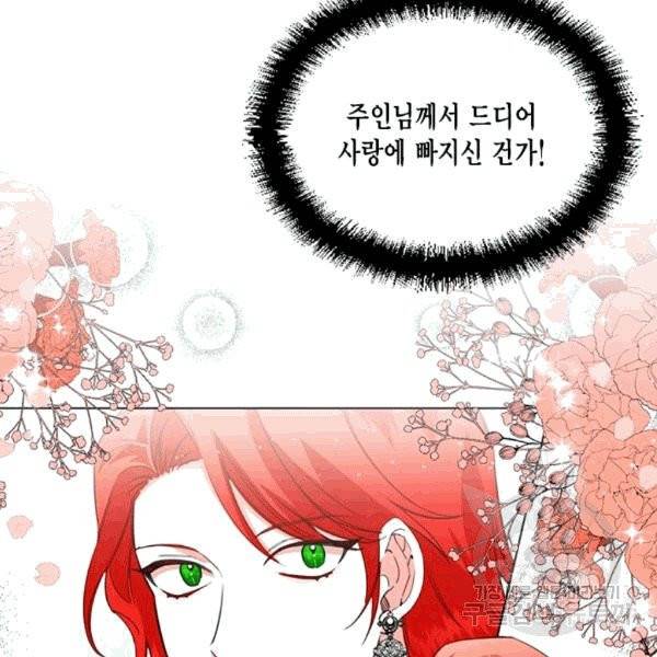 시한부 악녀의 해피엔딩 5화 27