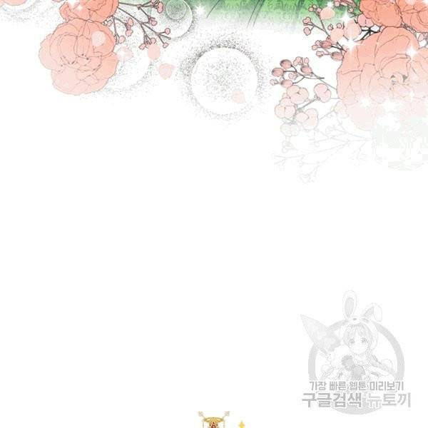 시한부 악녀의 해피엔딩 5화 29
