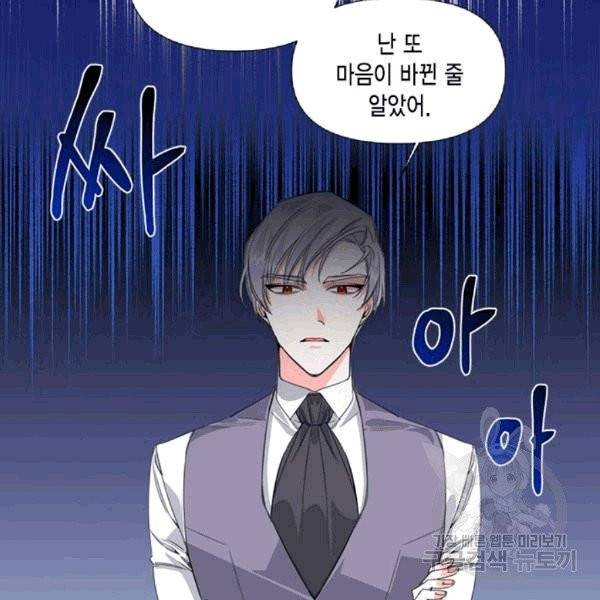 시한부 악녀의 해피엔딩 5화 32