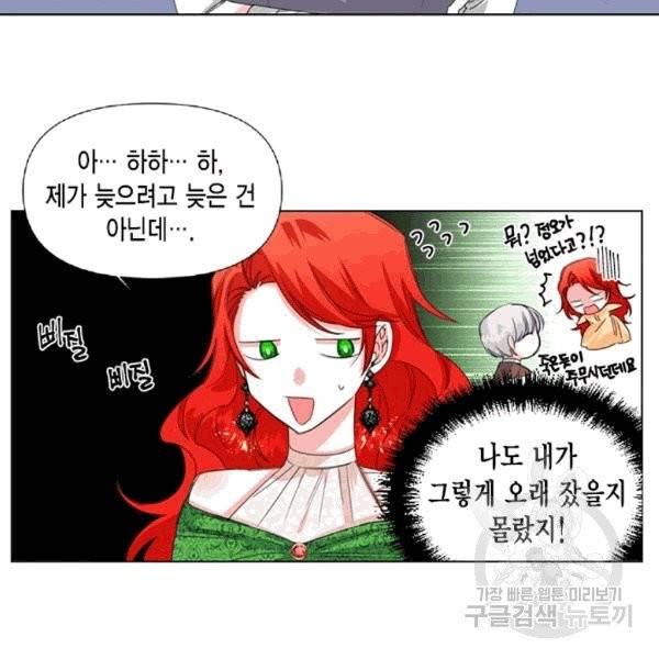 시한부 악녀의 해피엔딩 5화 33