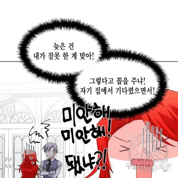 시한부 악녀의 해피엔딩 5화 34